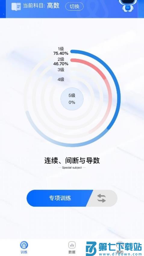 智教练考研数学最新版v1.1.6 5