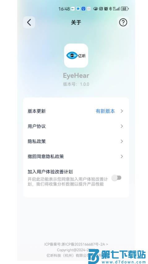 EyeHear官网版v1.0.8 3