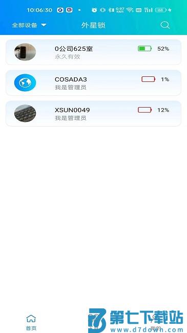 外星锁软件(coslock) v1.2.19 安卓版 1
