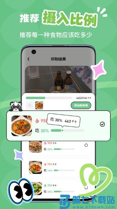 吃多少app v2.1.2 安卓版 2
