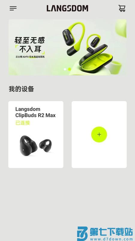 兰士顿蓝牙耳机软件 v1.0.11 安卓版 0