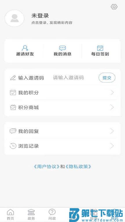 爱潍城app客户端 v1.1.6 安卓版 2