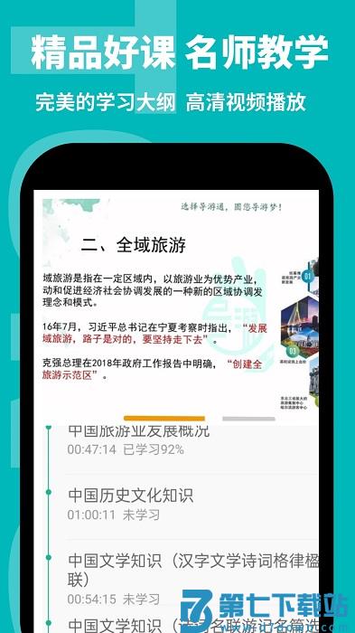 导游通app v3.0.0.6 安卓版 2