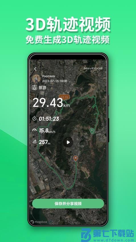 Navihood免费版v2.2.29 3