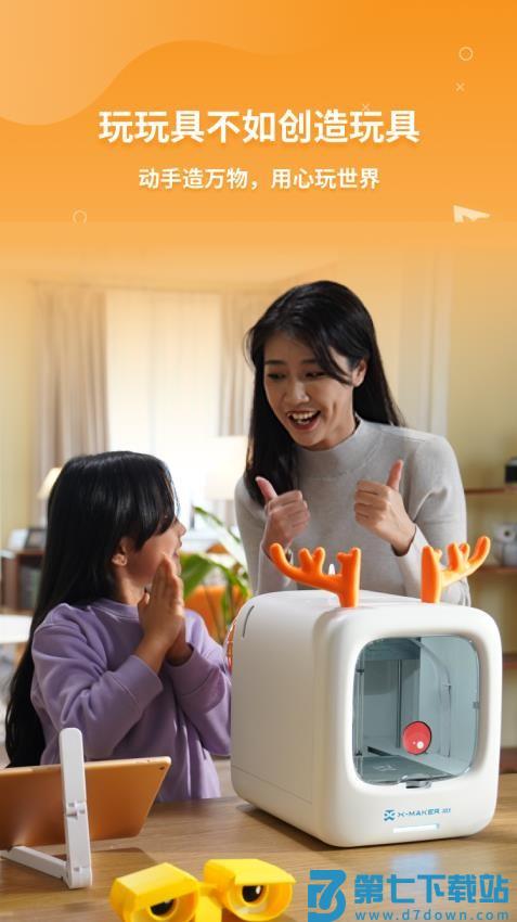 XMAKER官网版v2.3.6 5