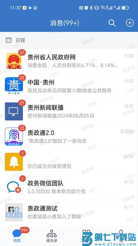 贵政通官网版v3.1.200 5