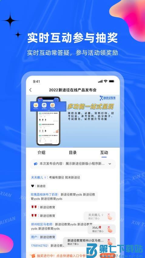 新途径在线课堂v2.8.9 4