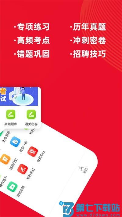 社区工作者牛题库官方版 v15.0.0 安卓版 0