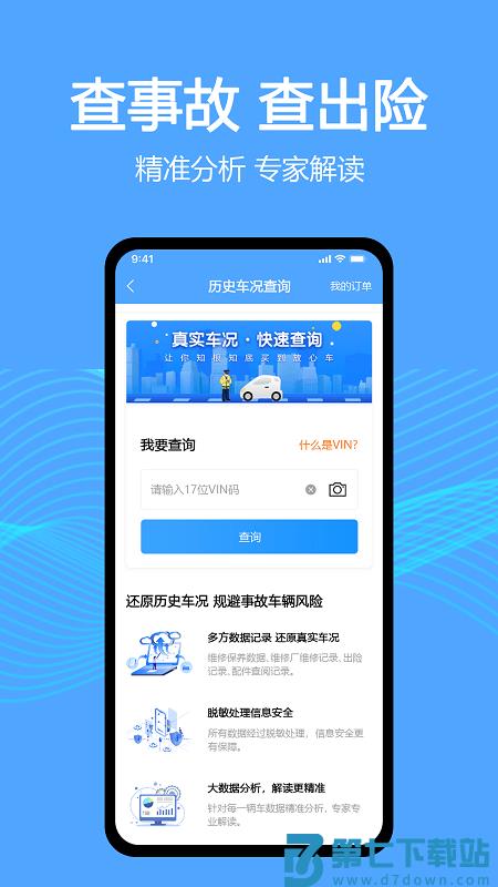 车辆维保记录查询app v2.9.2 安卓版 2