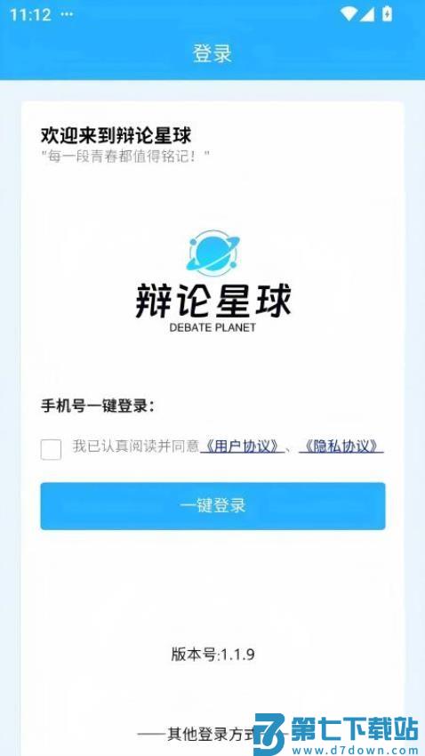 辩论星球官方版v1.5.0 1