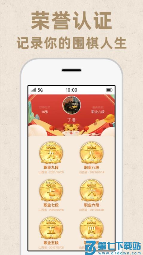 弈客围棋app最新版v9.8.309 2