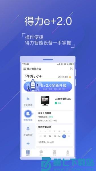 得力e家考勤v3.3.1 1