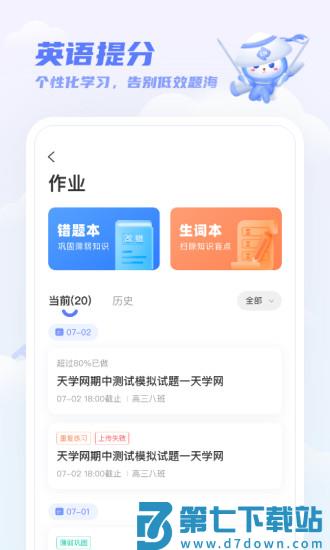 2025天学网客户端 v5.33.1 安卓官方版 1