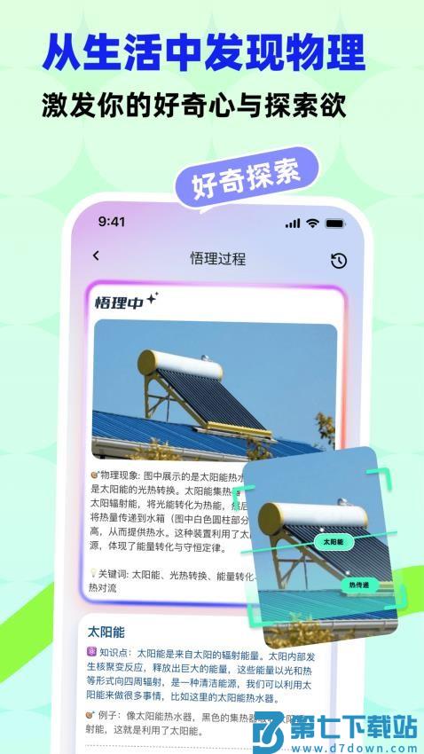 科学悟理卡手机版v1.2.3 4