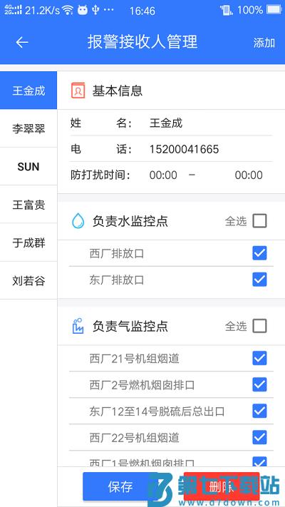 企业环保通官方版 v3.10.1 安卓版 3