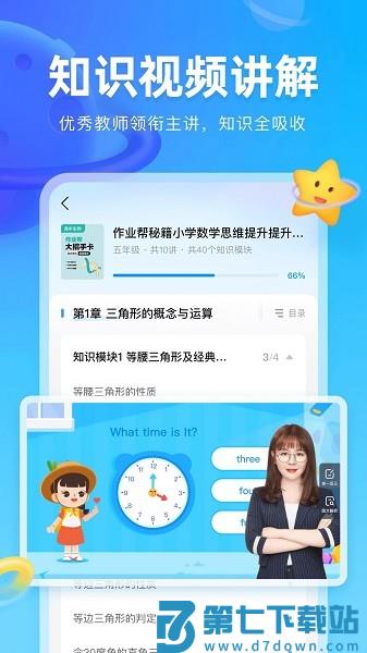 作业帮图书电子版v1.36.0 2