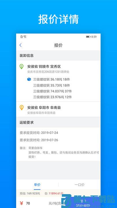及韵通承运商app官方版 v2.8.8 安卓最新版 0