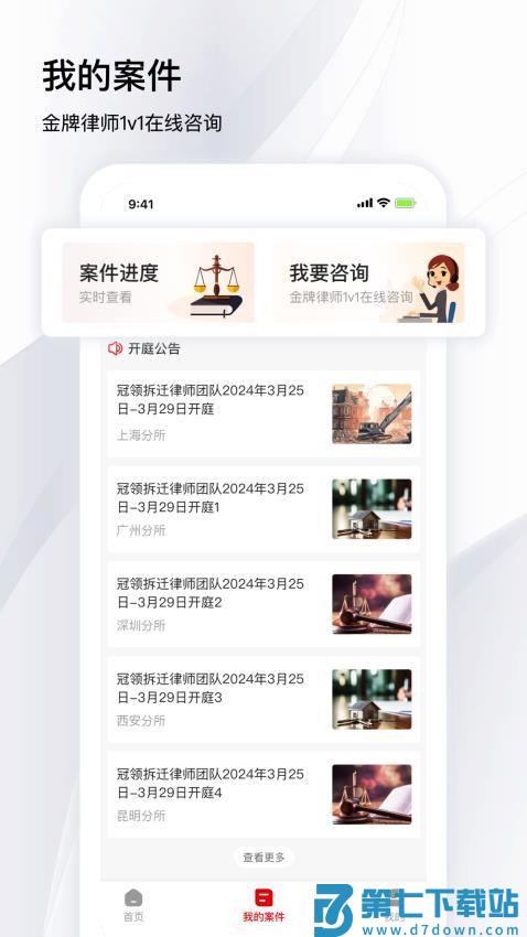冠领律师最新版v3.3.1 4
