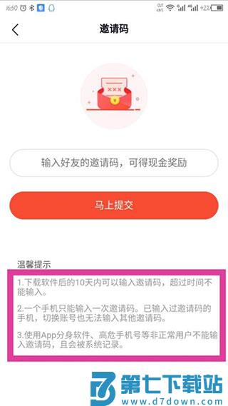 番茄畅听怎么填写邀请码教程