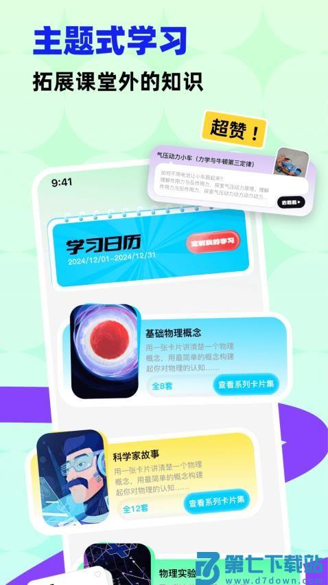 科学悟理卡手机版