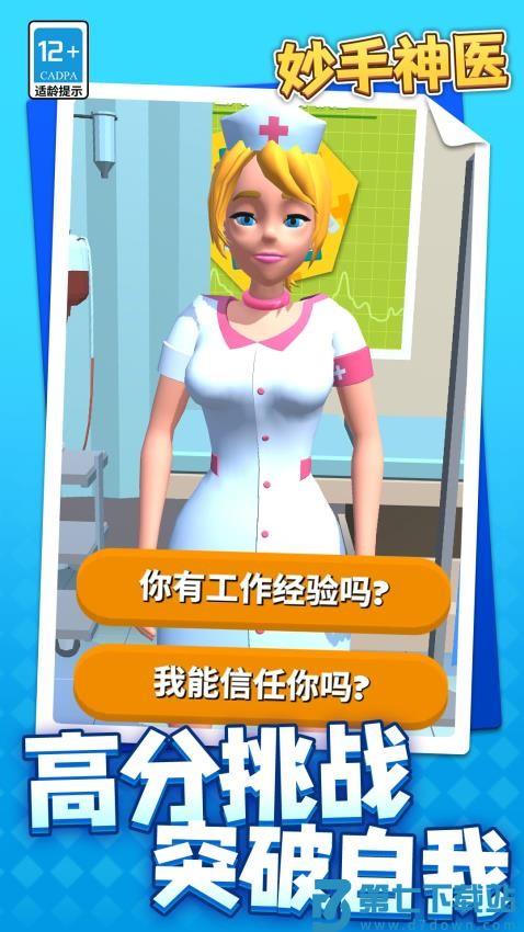 妙手神医游戏v1.1.1 5