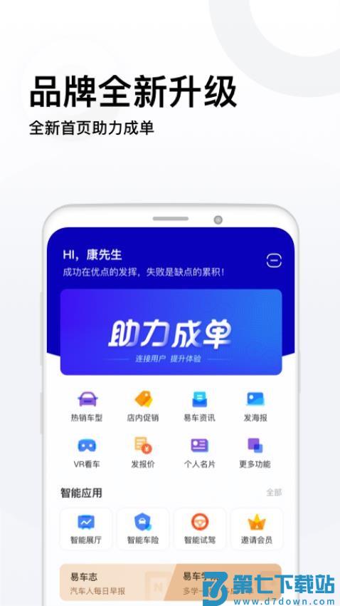 易车伙伴伙伴技师平台v6.19.0 3