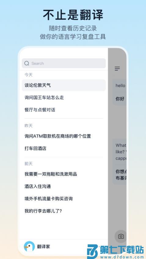 翻译鸥官方版v1.2.35 3
