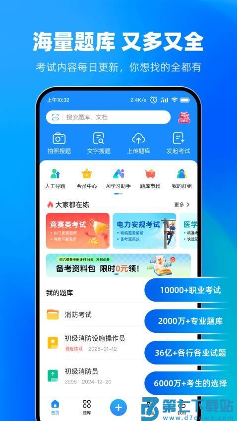 考试宝官方免费v3.4.45 4