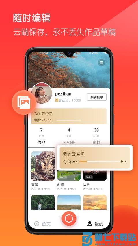 共比邻音画app
