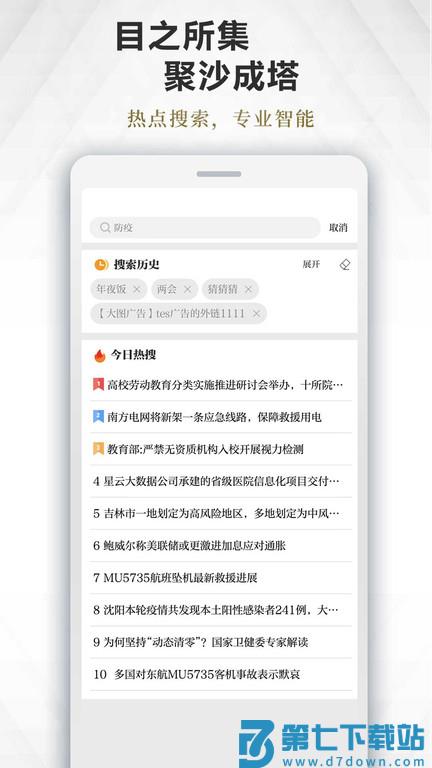 楚天都市报电子版手机版(极目新闻) v9.7.2 安卓版 3
