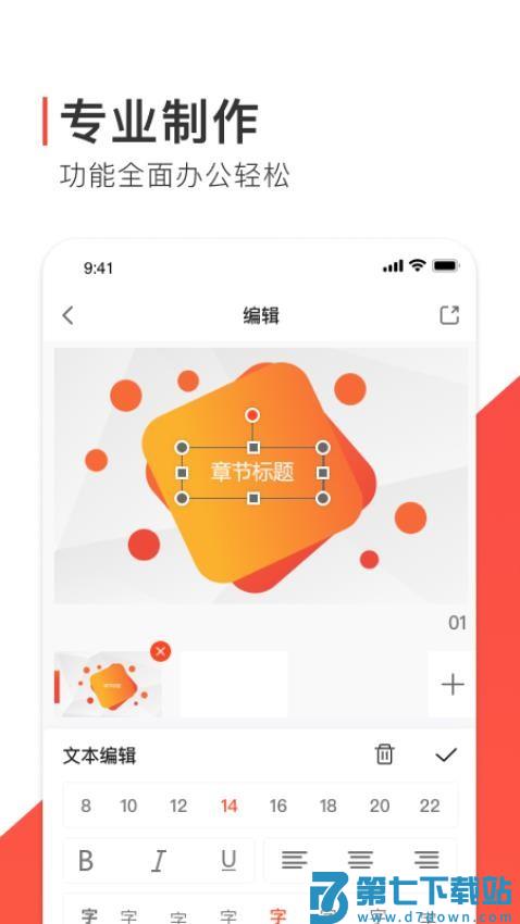 ppt制作软件免费版手机版v1.2.8 4