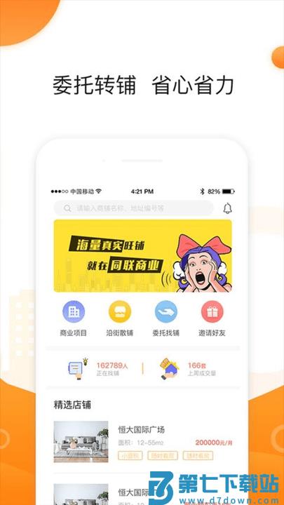 同联商业app v3.6.8.2 安卓版 2