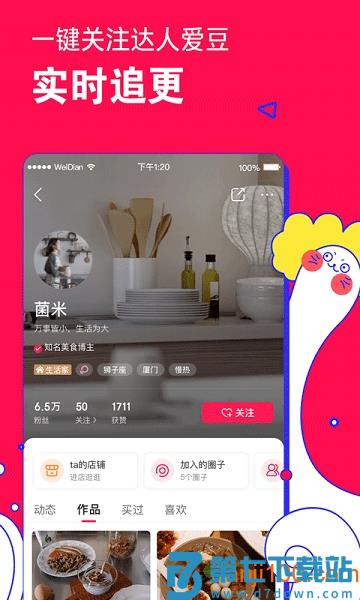 微店手机版v7.9.15 3