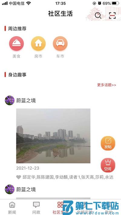 看巴南问政平台 v5.1.8 安卓手机版 3