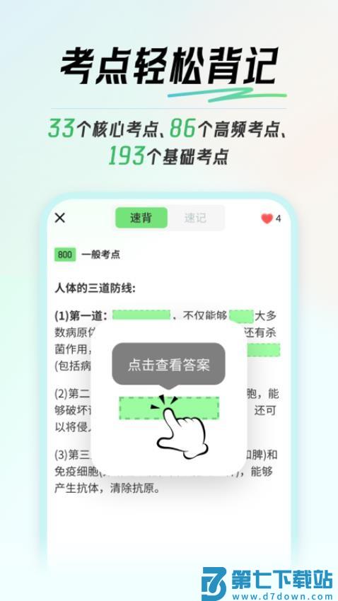 初中生物会考官网版v1.0.2 4