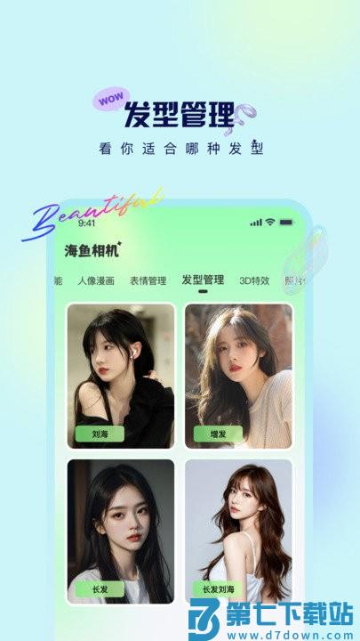 海鱼相机软件 v2.5.5 安卓版 1