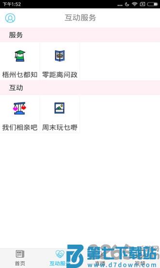 梧州零距离问政网新闻客户端 v4.4.5 安卓官方版 2