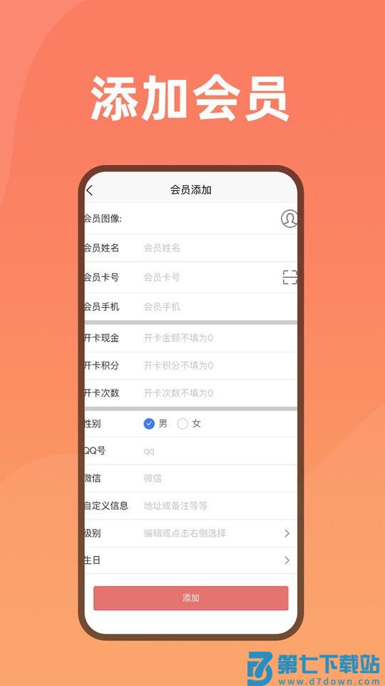 会员管家app v24.0.2 安卓版 2