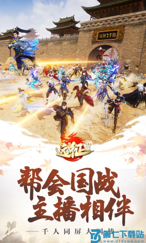 远征2游戏v1.75.1 4