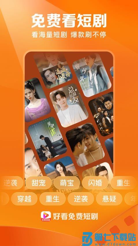 好看免费短剧appv7.80.0.18 2