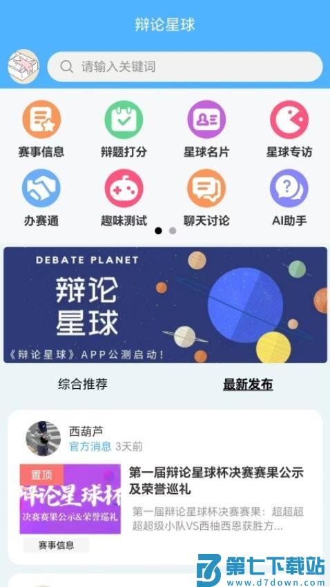辩论星球官方版v1.5.0 3