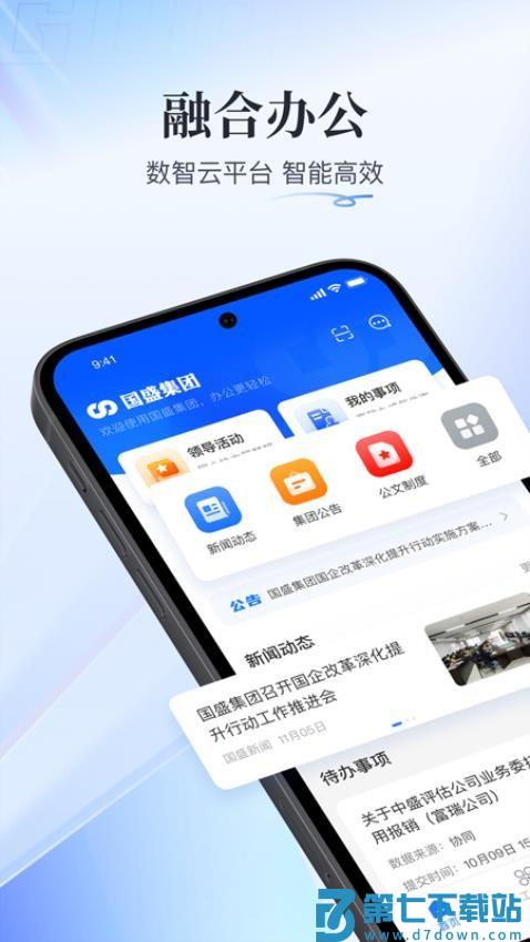 融合办公免费版v2.050 1