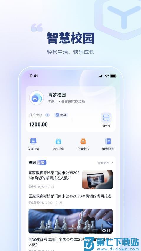 青梦校园手机版