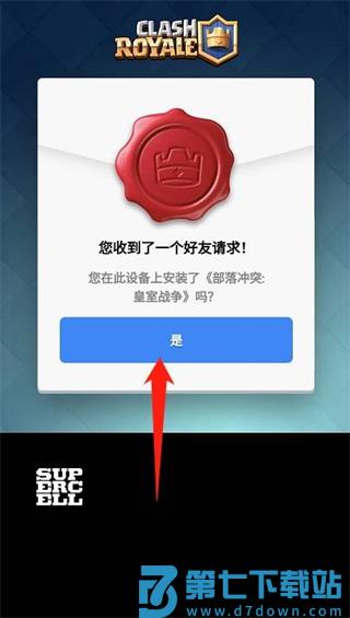 皇室战争国际服加好友教程