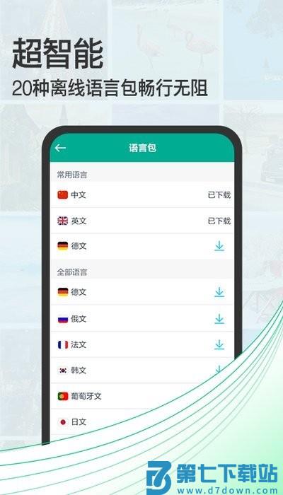 拍照翻译助手app v4.7.4 安卓版 2