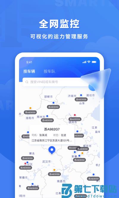 鱼快运管理版app v2.8.2 安卓版 0