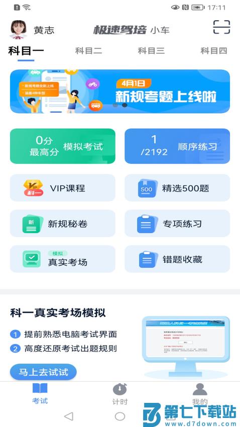 2025极速驾培最新版本v2.5.1 2