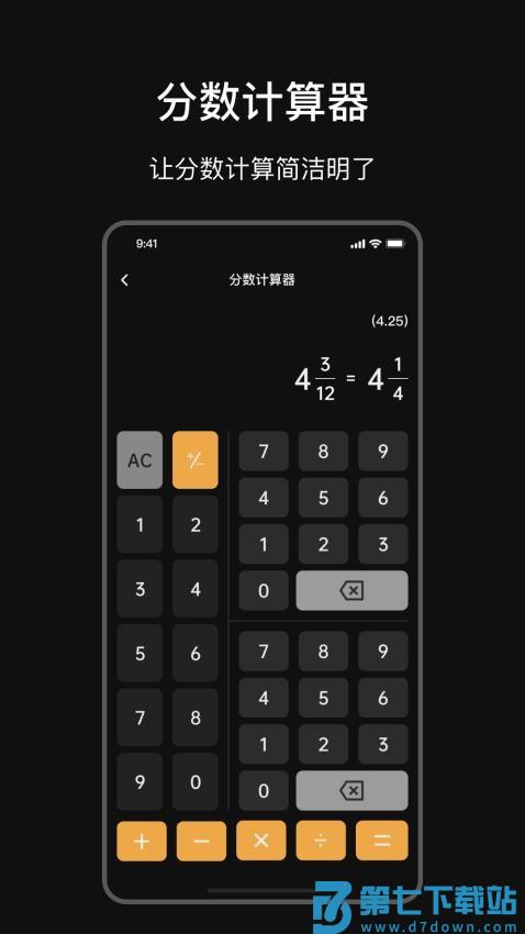 计算全能版v25.3.3 1