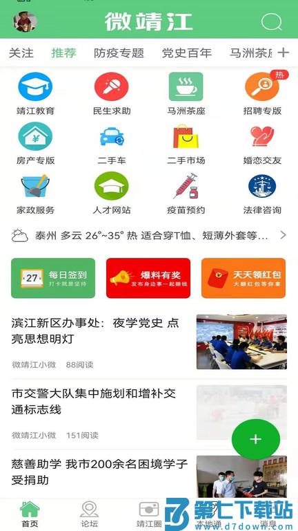 微靖江人才网官方版 v5.2.46 安卓最新版 1