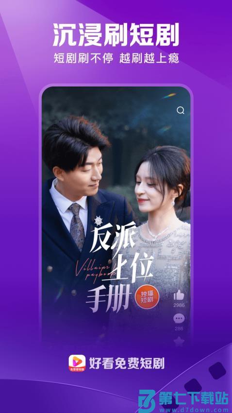 好看免费短剧appv7.80.0.18 1
